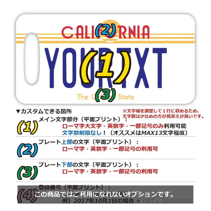【ラゲッジタグ】カリフォルニア1980's/オリジナルアメリカナンバープレート型・おしゃれ ・紛失防止タグ