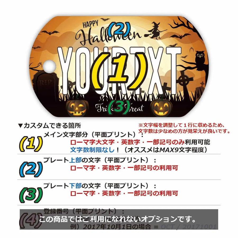 【犬用迷子札・ドッグタグ】ハロウィン2021/オリジナルアメリカナンバープレート型 名入れキーホルダー