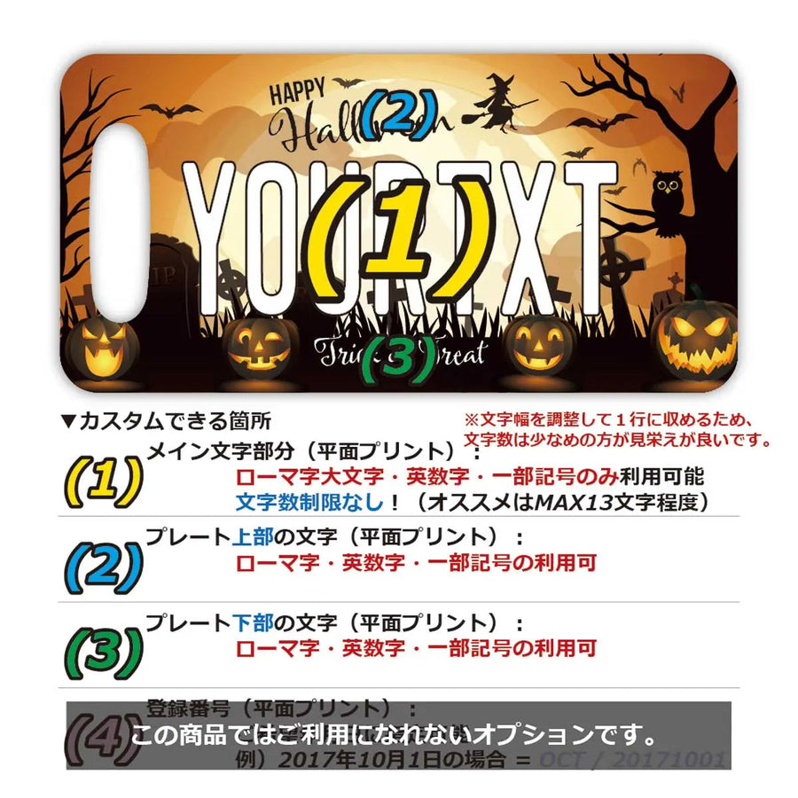 【ラゲッジタグ】ハロウィン2021/オリジナルアメリカナンバープレート型・おしゃれ ・紛失防止タグ
