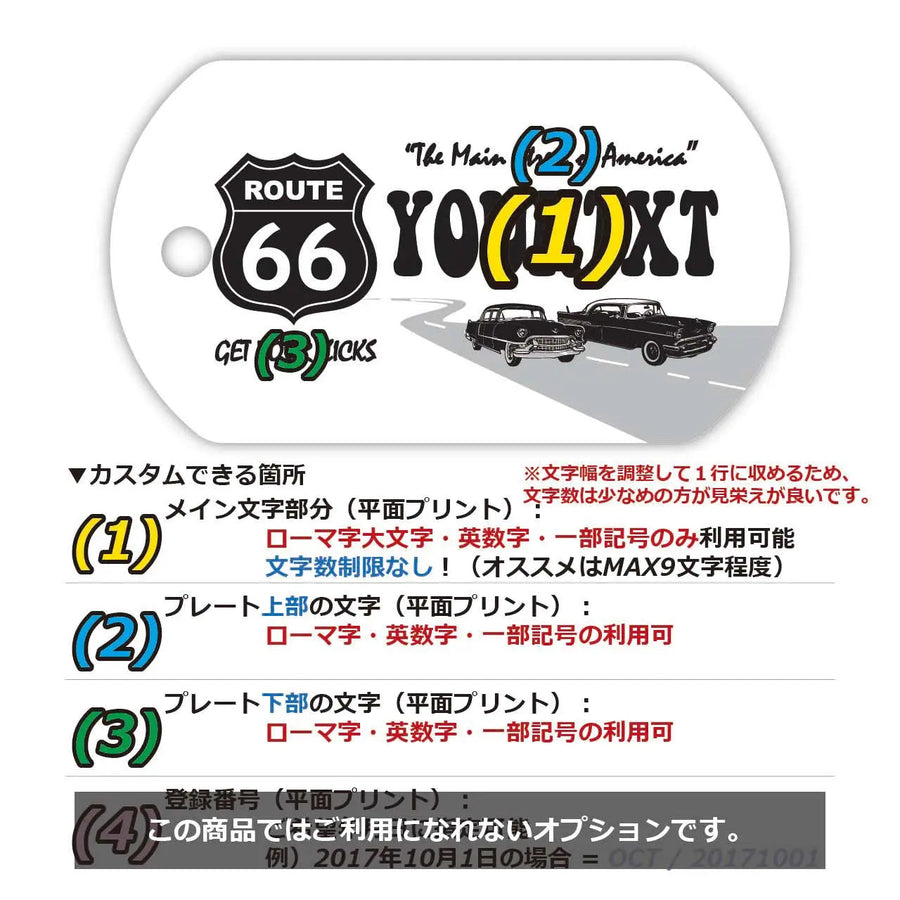 【犬用迷子札・ドッグタグ】ルート66ホワイト/オリジナルアメリカナンバープレート型 名入れキーホルダー