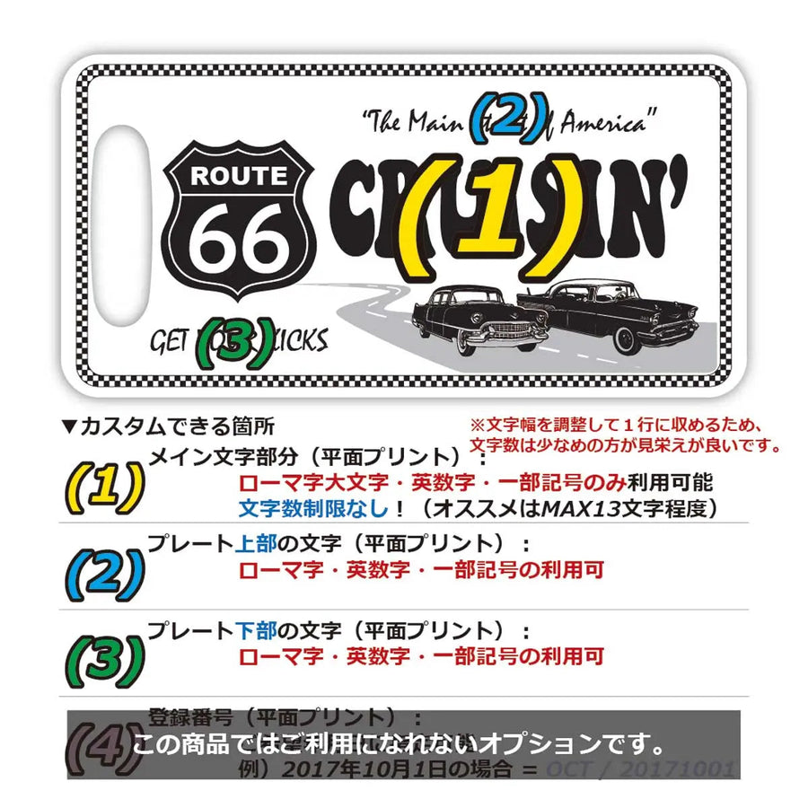 【ラゲッジタグ】ルート66・ホワイト/オリジナルアメリカナンバープレート型・おしゃれ ・紛失防止タグ