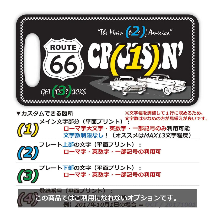 【ラゲッジタグ】ルート66・ブラック/オリジナルアメリカナンバープレート型・おしゃれ ・紛失防止タグ
