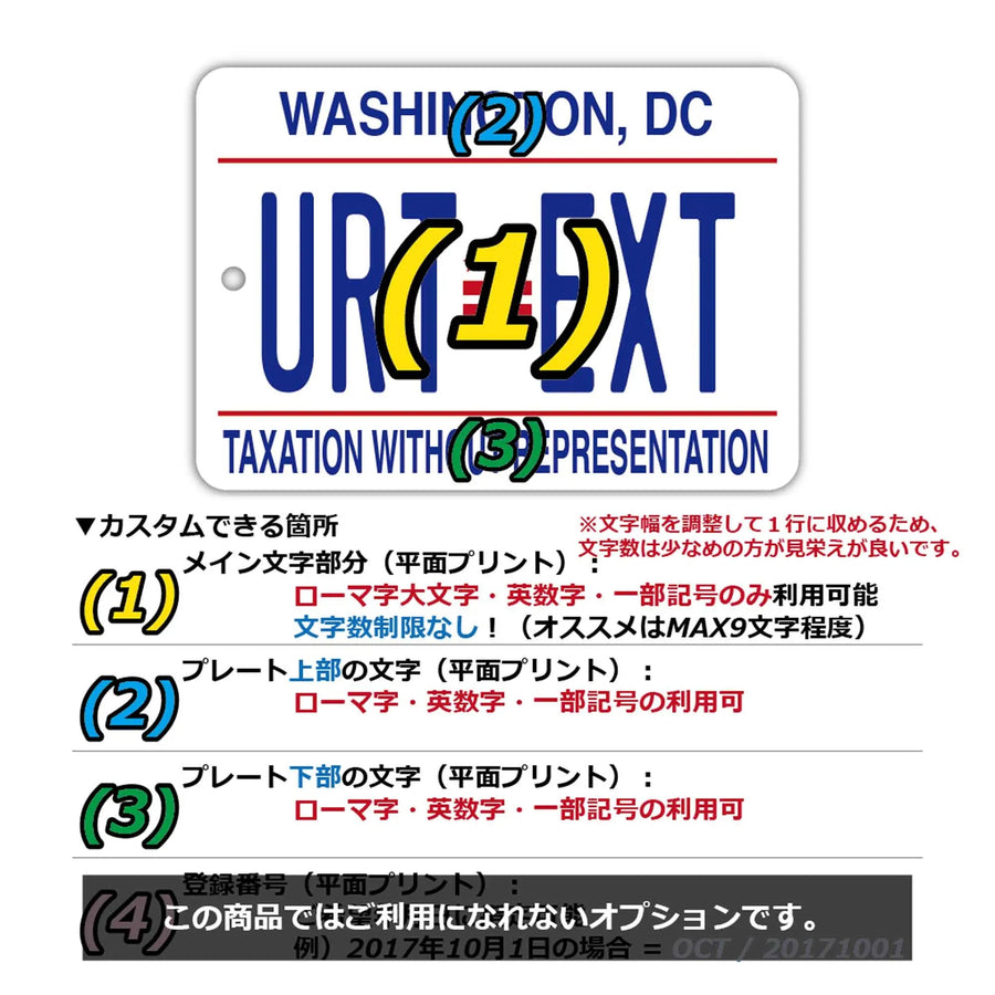【ミラータグ】ワシントンDC/オリジナルアメリカナンバープレート型エアフレッシュナー
