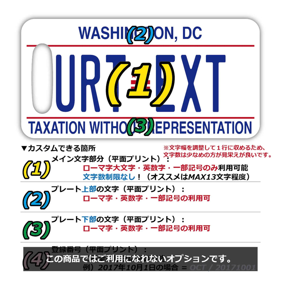 【ラゲッジタグ】ワシントンDC/オリジナルアメリカナンバープレート型・おしゃれ ・紛失防止タグ