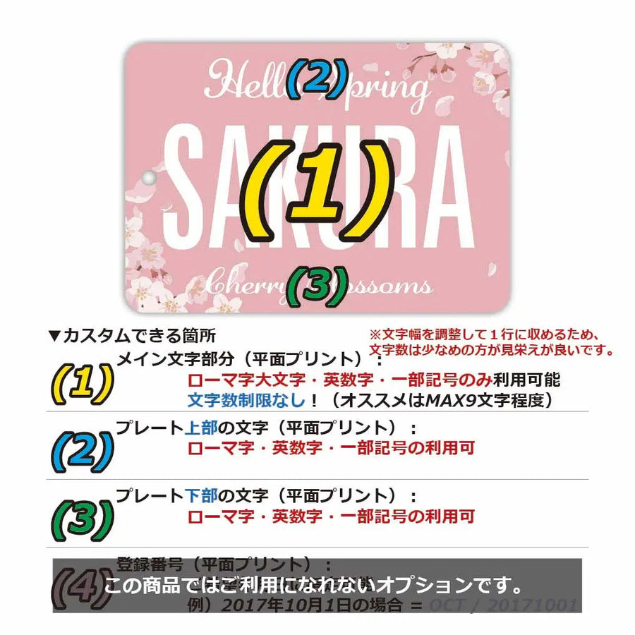 【ミラータグ】サクラ/オリジナルアメリカナンバープレート型エアフレッシュナー