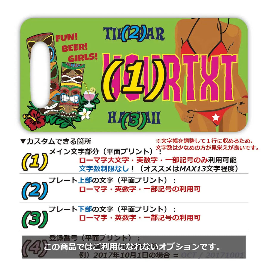 【ラゲッジタグ】ハワイ・ティキバー/オリジナルアメリカナンバープレート型・おしゃれ ・紛失防止タグ