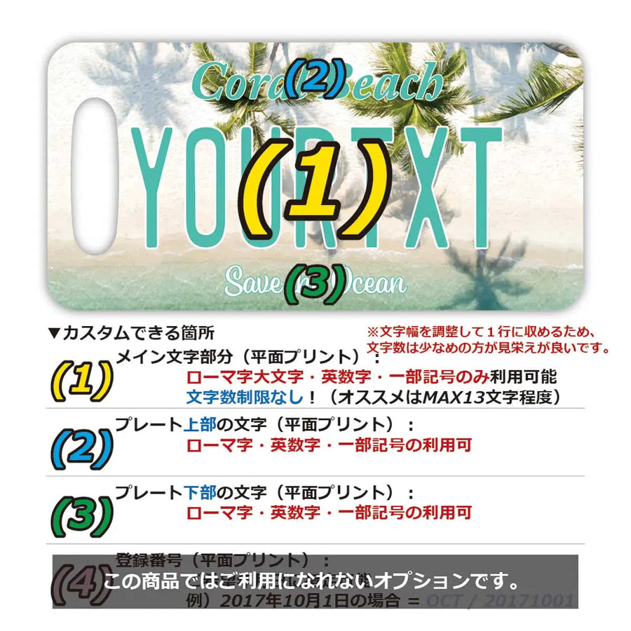 【ラゲッジタグ】ヤシの木・コーラルビーチ/オリジナルアメリカナンバープレート型・おしゃれ ・紛失防止タグ