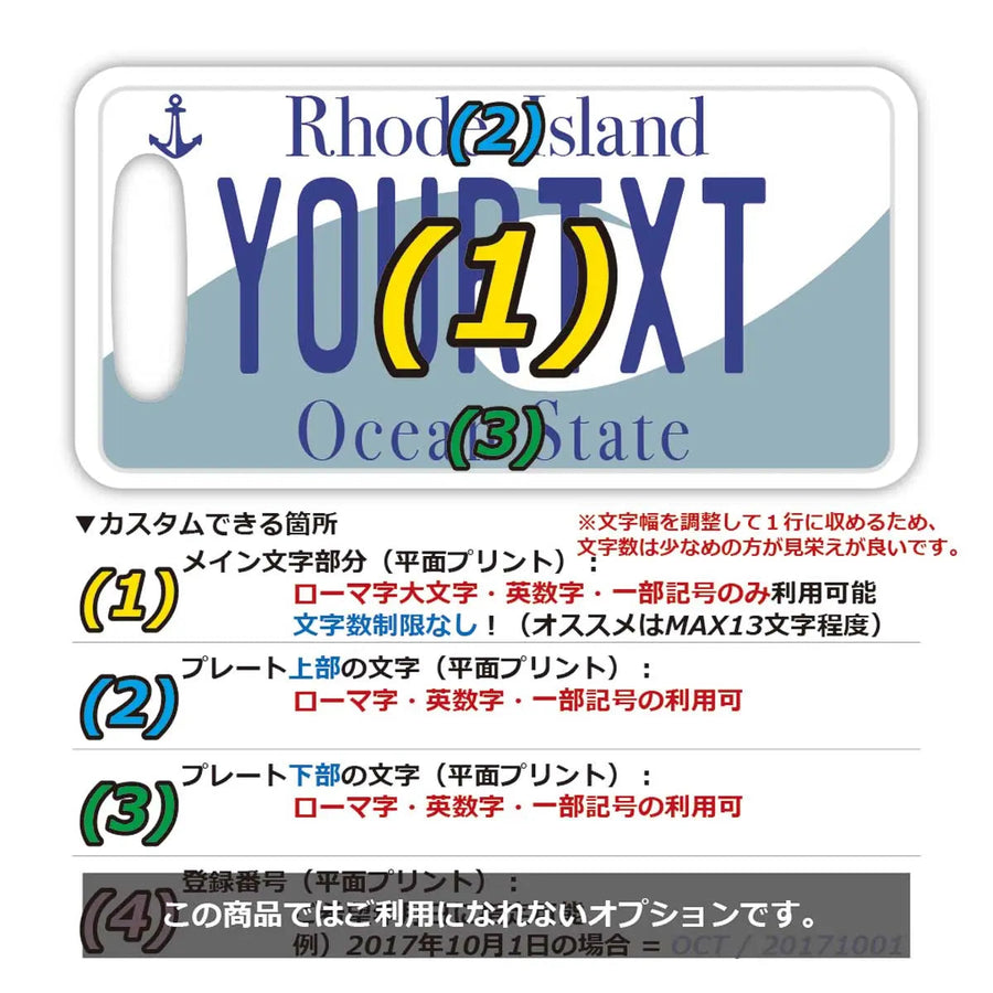 【ラゲッジタグ】ロードアイランド/オリジナルアメリカナンバープレート型・おしゃれ ・紛失防止タグ