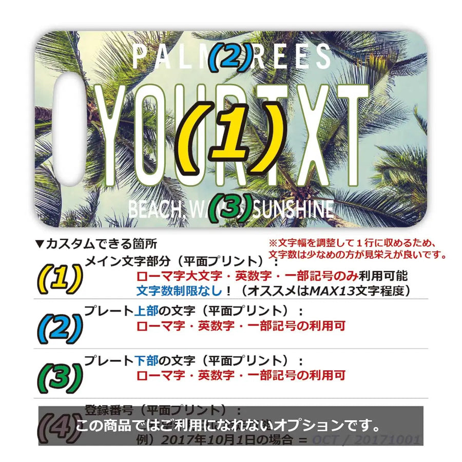 【ラゲッジタグ】ヤシの木・スカイ/オリジナルアメリカナンバープレート型・おしゃれ ・紛失防止タグ