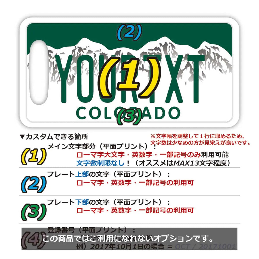 【ラゲッジタグ】コロラド/オリジナルアメリカナンバープレート型・おしゃれ ・紛失防止タグ