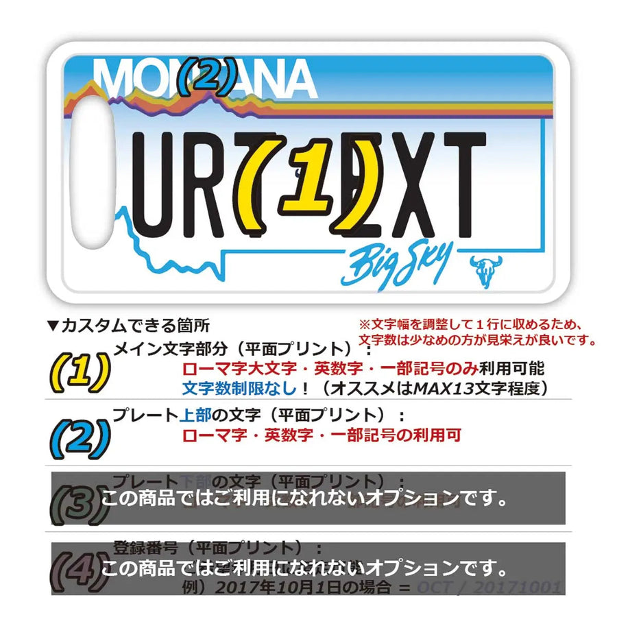 【ラゲッジタグ】モンタナ/オリジナルアメリカナンバープレート型・おしゃれ ・紛失防止タグ
