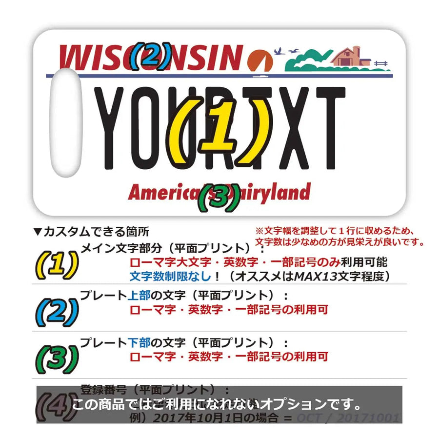 【ラゲッジタグ】ウィスコンシン/オリジナルアメリカナンバープレート型・おしゃれ ・紛失防止タグ
