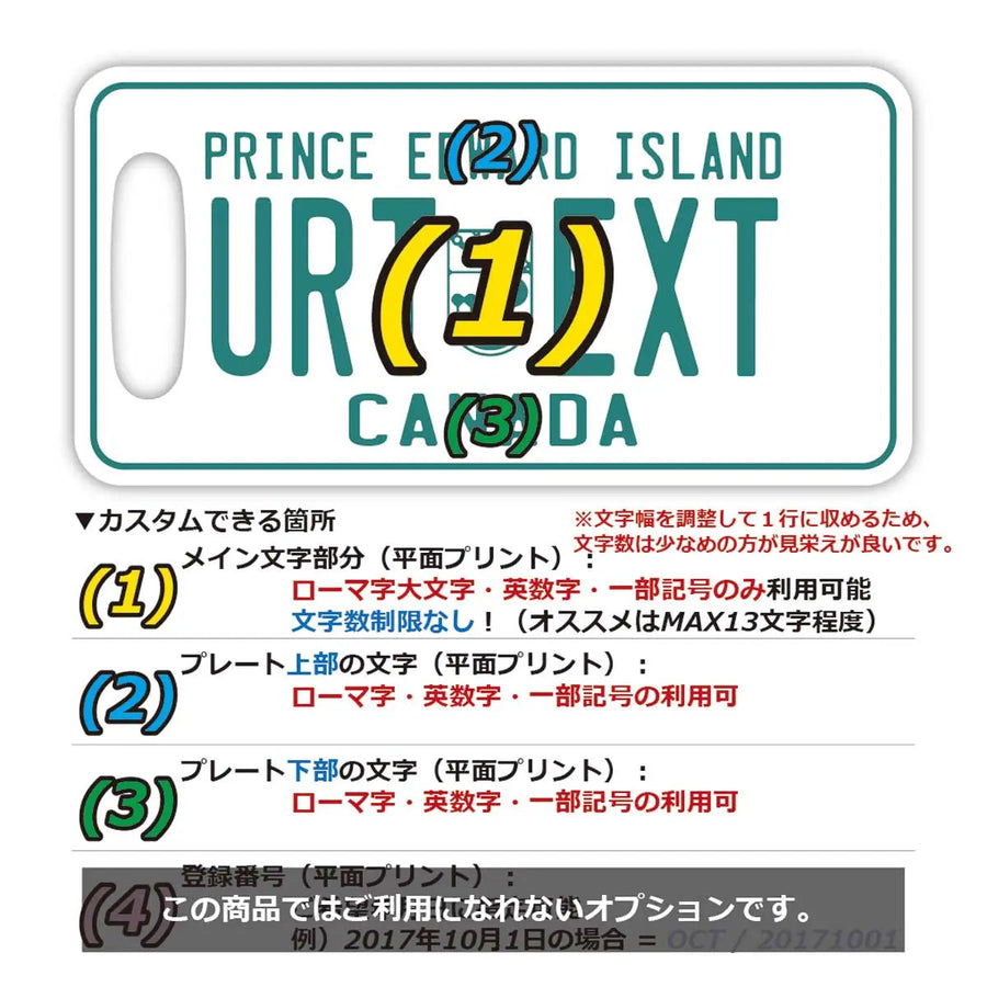 【ラゲッジタグ】プリンスエドワードアイランド/オリジナルカナダナンバープレート型・おしゃれ ・紛失防止タグ