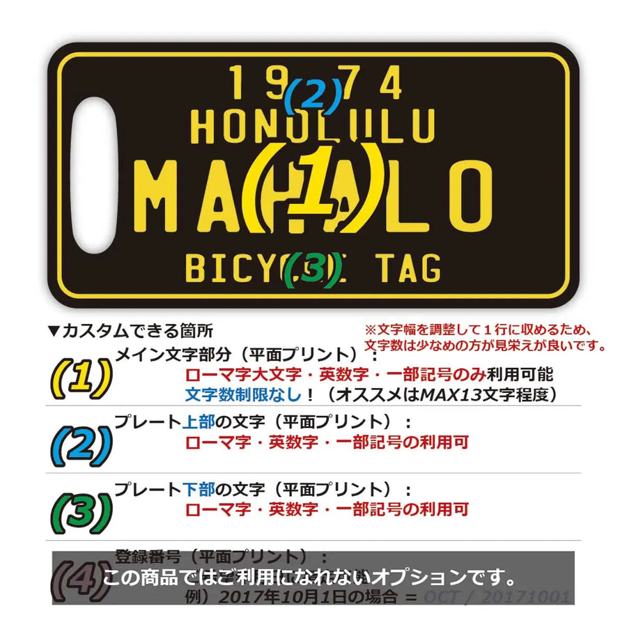 【ラゲッジタグ】ハワイ自転車タグ風・ブラック/オリジナルアメリカナンバープレート型・おしゃれ ・紛失防止タグ