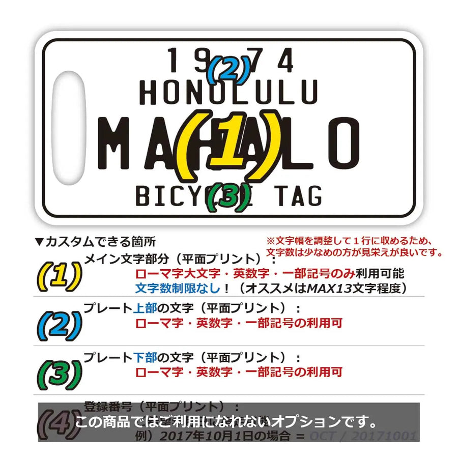 【ラゲッジタグ】ハワイ自転車タグ風・ホワイト/オリジナルアメリカナンバープレート型・おしゃれ ・紛失防止タグ