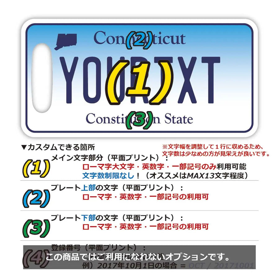 【ラゲッジタグ】コネチカット/オリジナルアメリカナンバープレート型・おしゃれ ・紛失防止タグ