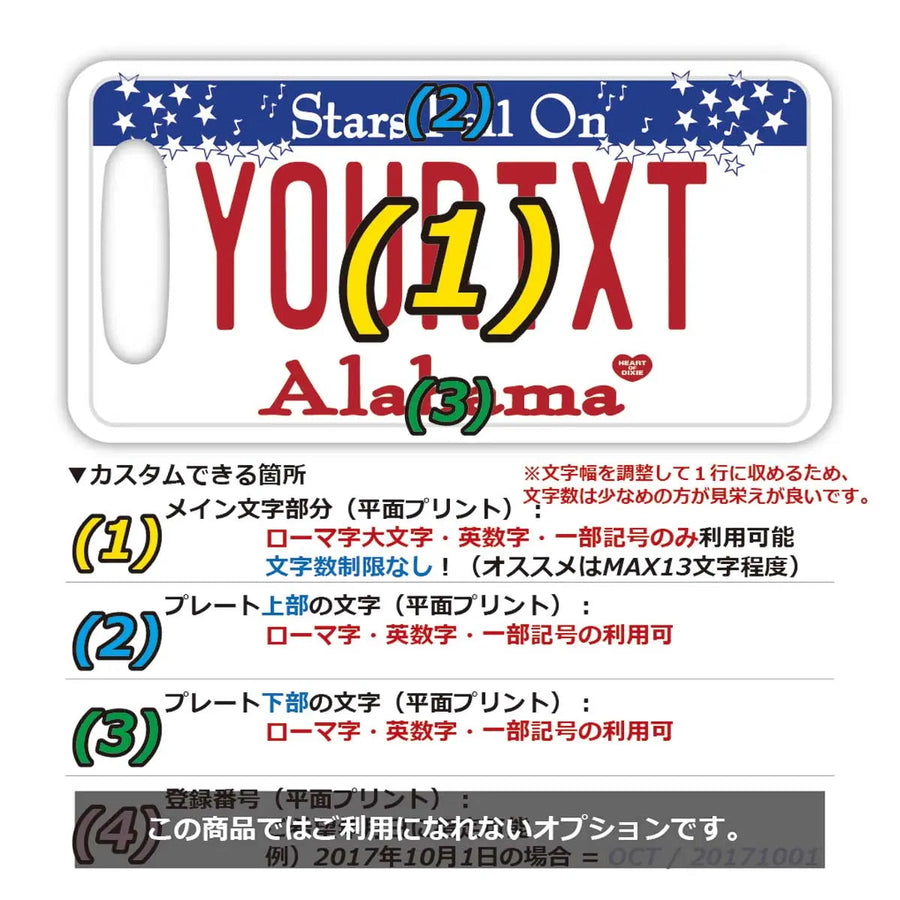 【ラゲッジタグ】アラバマ/オリジナルアメリカナンバープレート型・おしゃれ ・紛失防止タグ