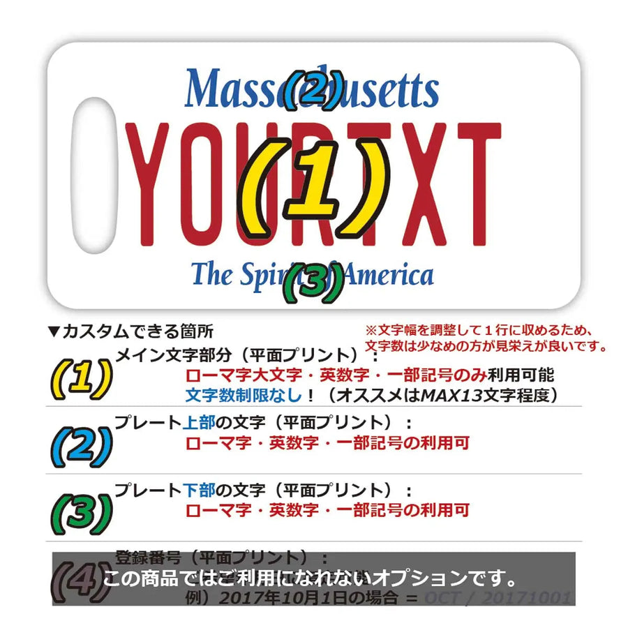 【ラゲッジタグ】マサチューセッツ/オリジナルアメリカナンバープレート型・おしゃれ ・紛失防止タグ