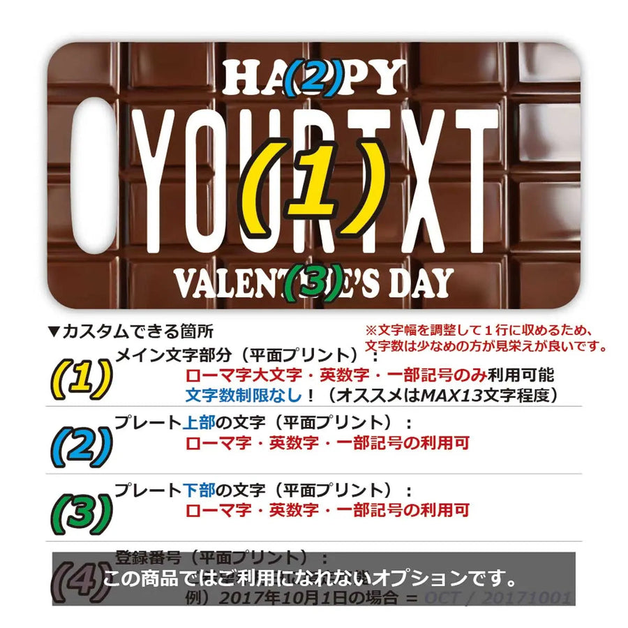 【ラゲッジタグ】チョコレートバー（バレンタイン）/オリジナルアメリカナンバープレート型・おしゃれ ・紛失防止タグ