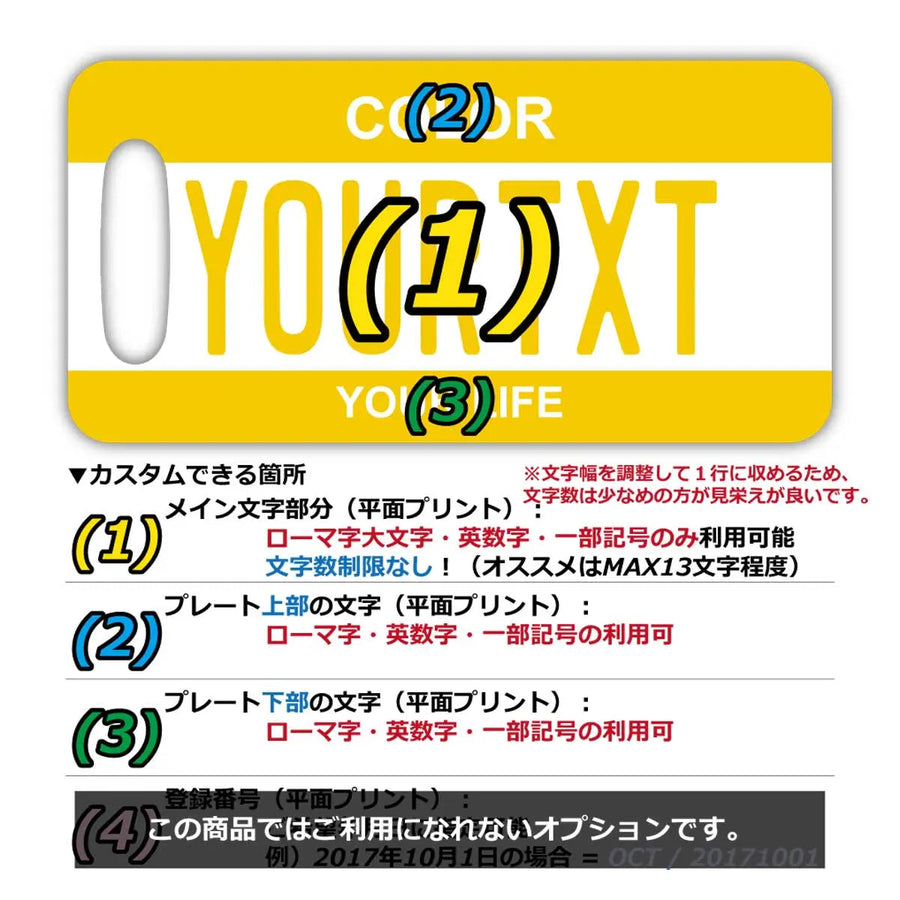 【ラゲッジタグ】カラー・イエロー/オリジナルアメリカナンバープレート型・おしゃれ ・紛失防止タグ