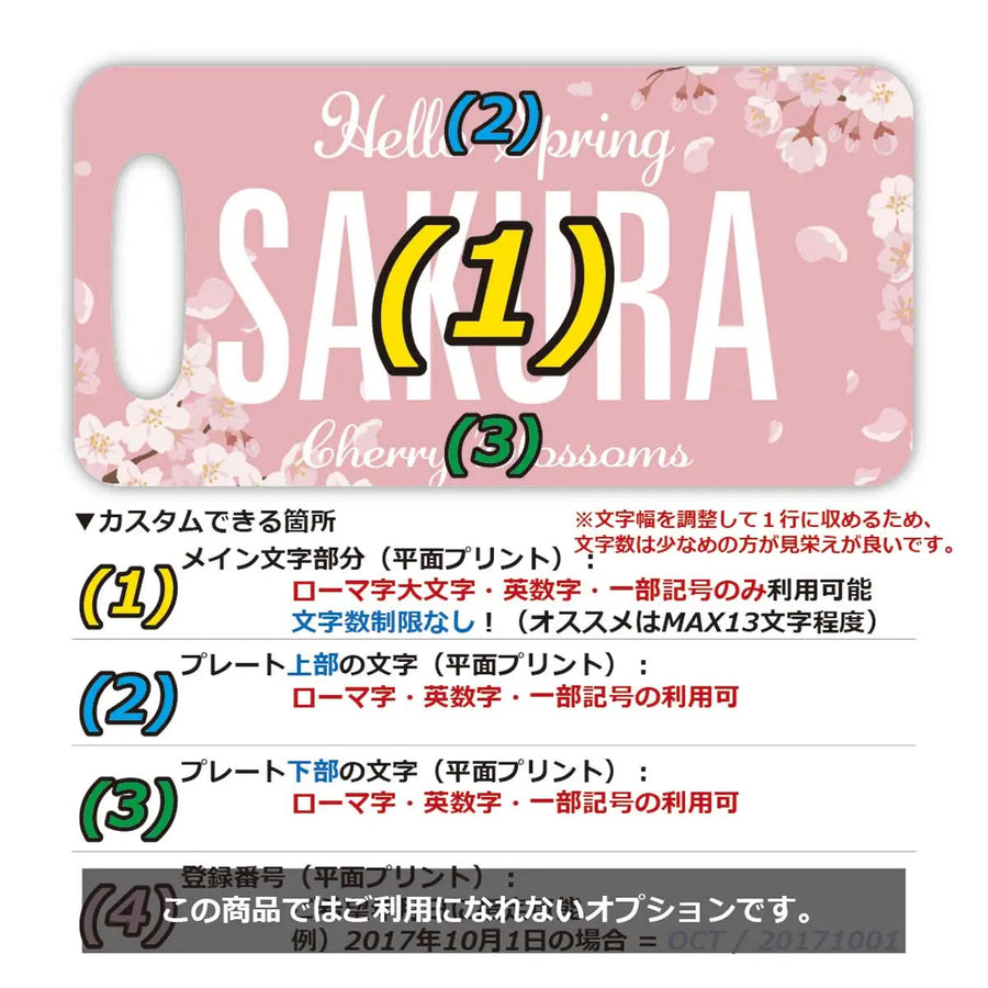 【ラゲッジタグ】サクラ/オリジナルアメリカナンバープレート型・おしゃれ ・紛失防止タグ