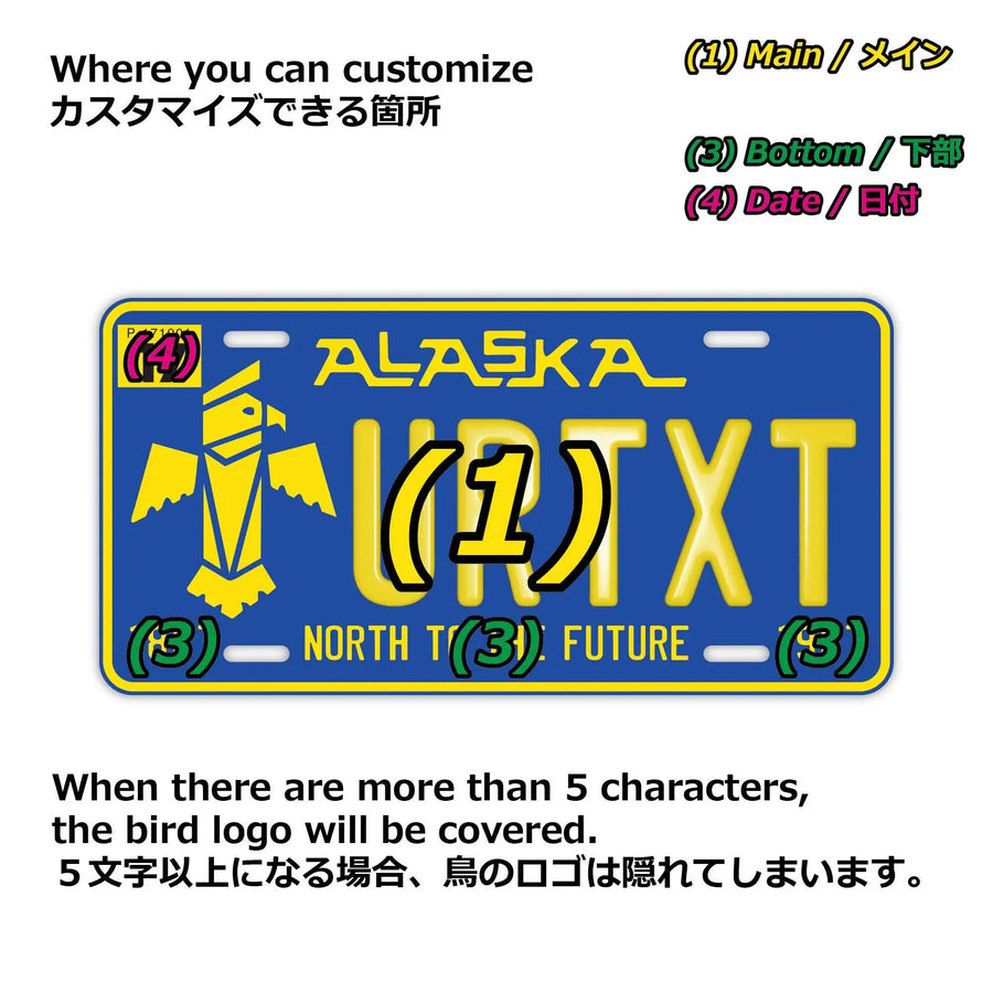 カスタムライセンスプレート型看板 【大・US車用】アラスカ67/オリジナルアメリカエンボスナンバープレート おしゃれ表札看板