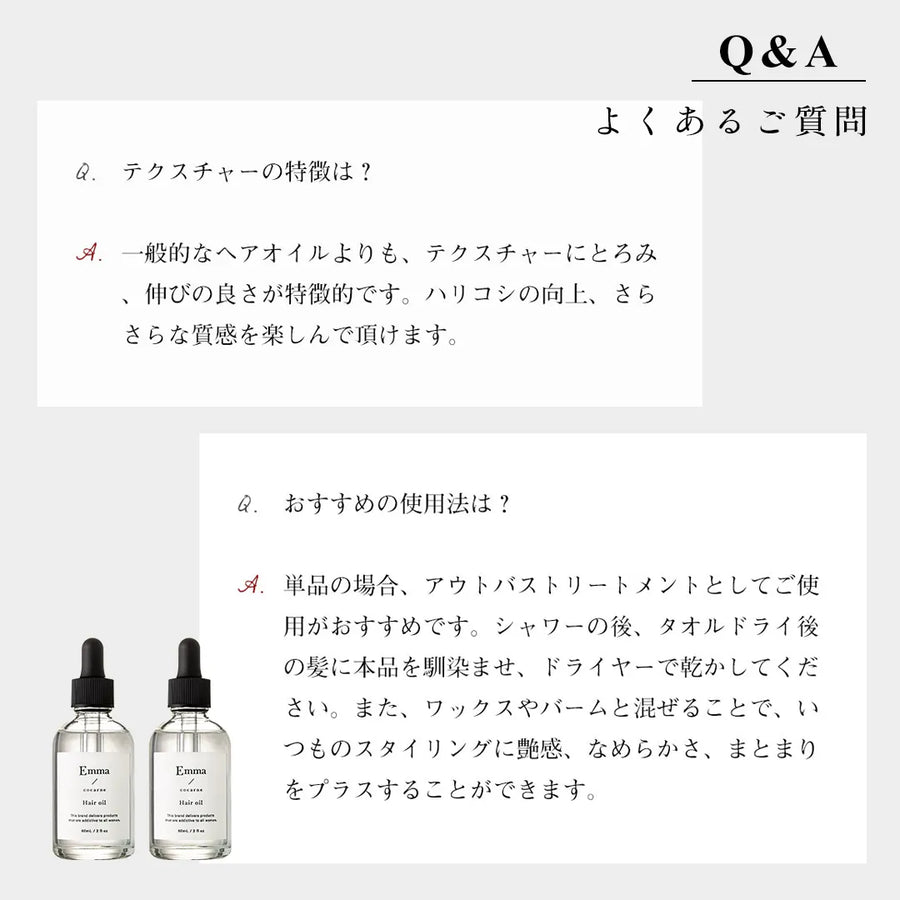 エマコッカーナヘアオイル 60mL｜Emma Cocarne